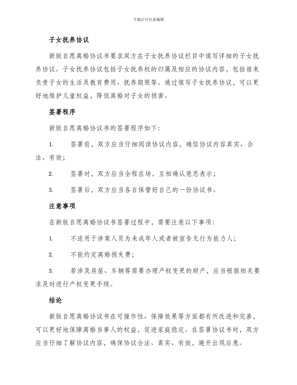 新版自愿离婚协议书_第2页