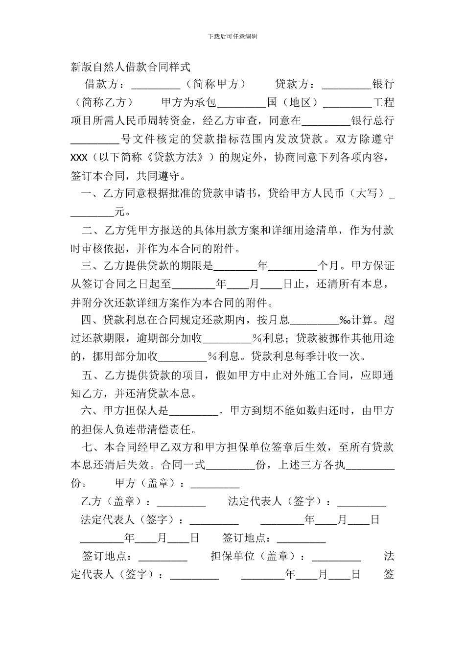 新版自然人借款合同样式_第2页