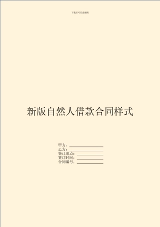 新版自然人借款合同样式