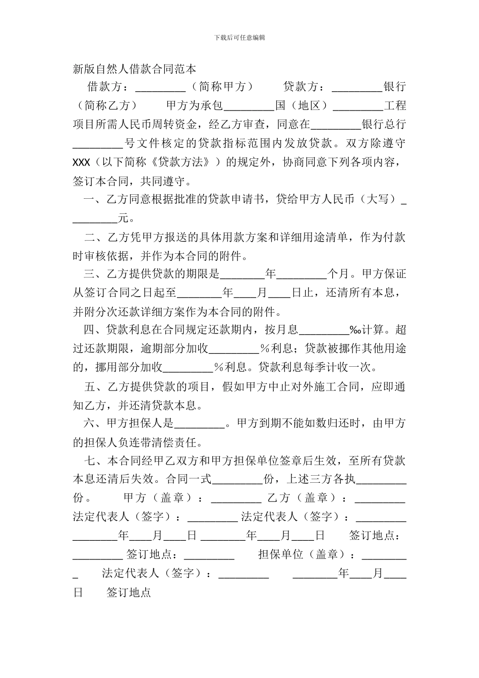 新版自然人借款合同范本_第2页