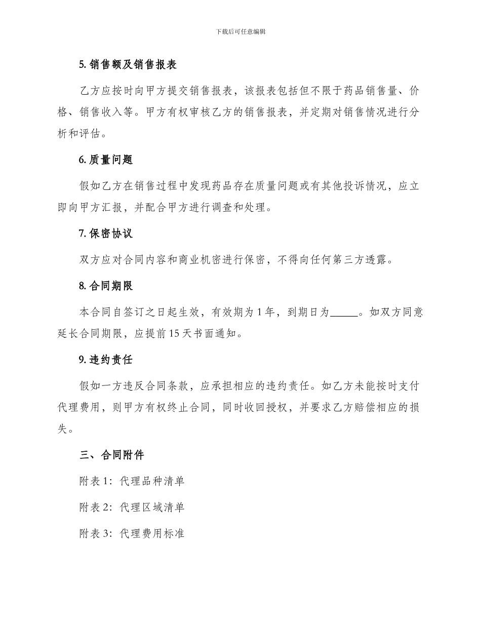新版药品代理合同_第2页