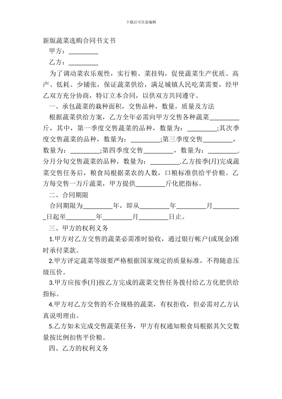 新版蔬菜采购合同书文书_第2页