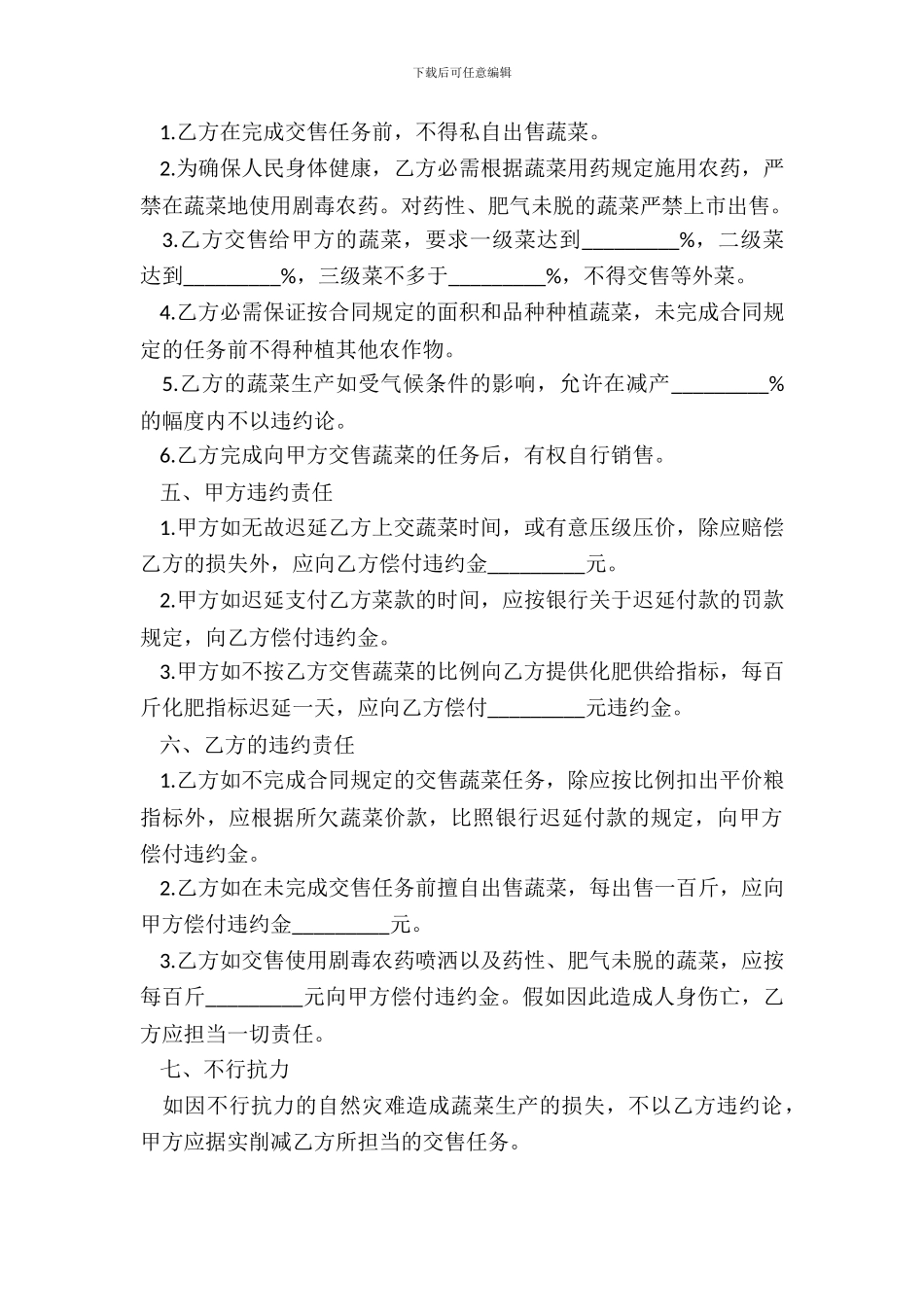 新版蔬菜采购合同书文书_第3页