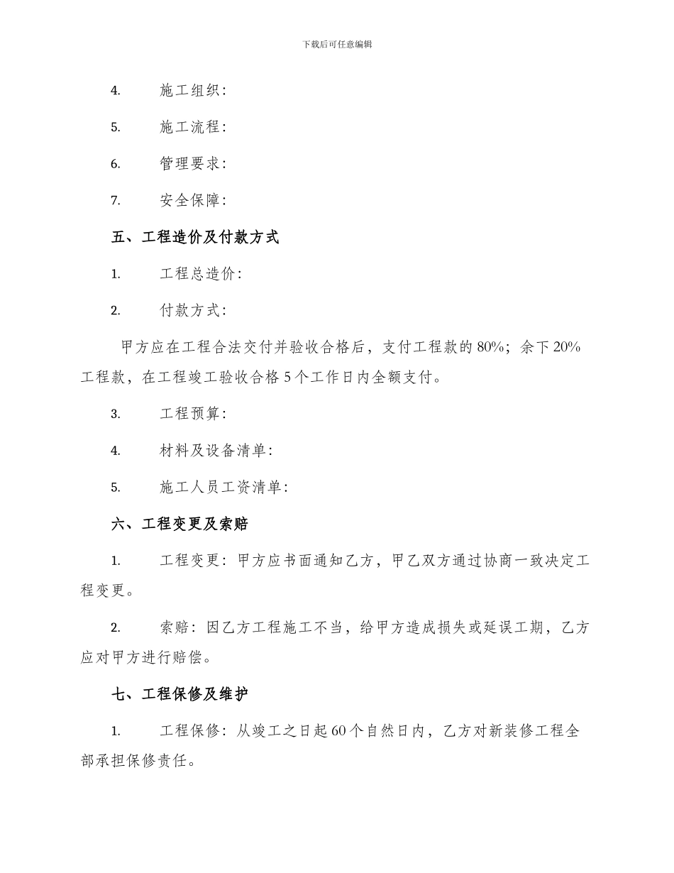 新版装修承包合同_第2页