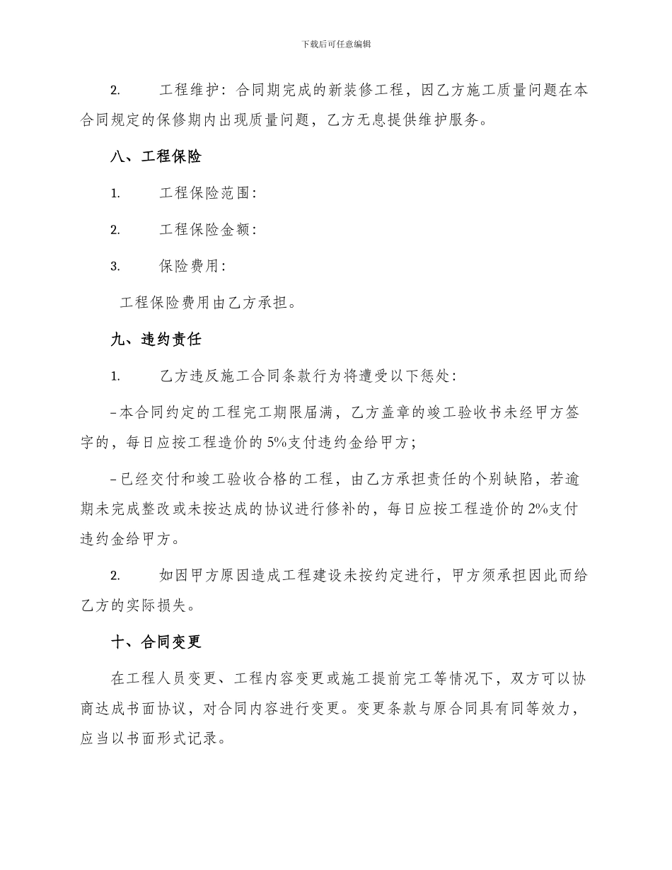 新版装修承包合同_第3页