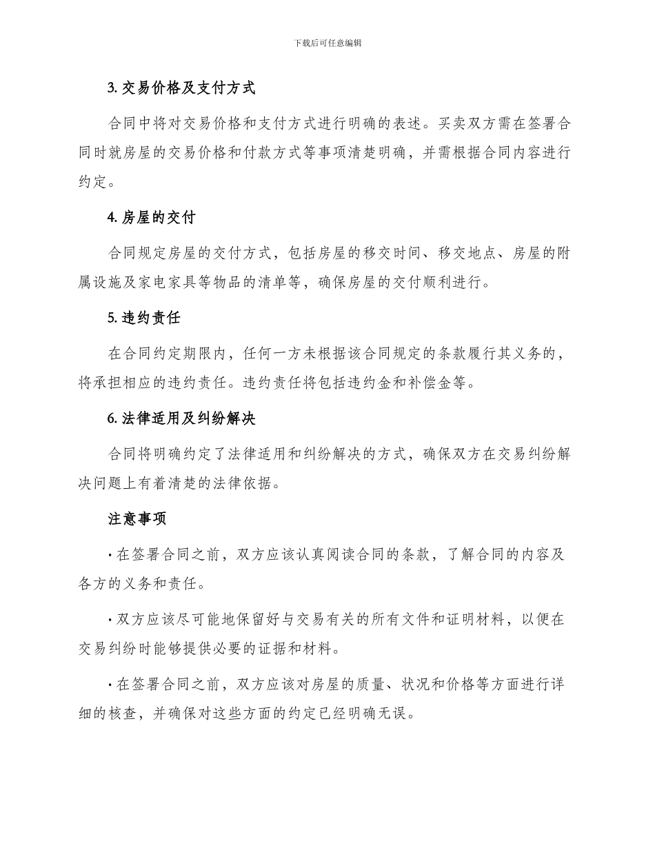 新版西安市二手房买卖合同_第2页