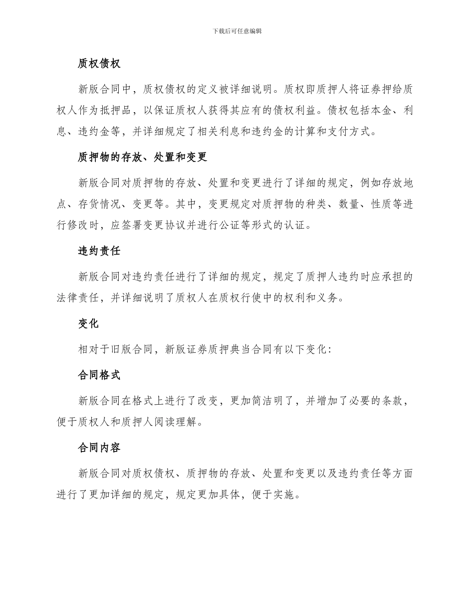 新版证券质押典当合同_第2页