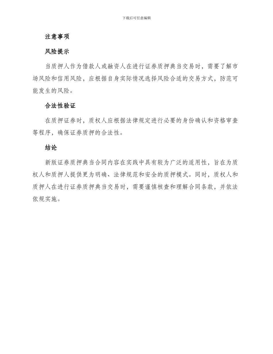 新版证券质押典当合同_第3页