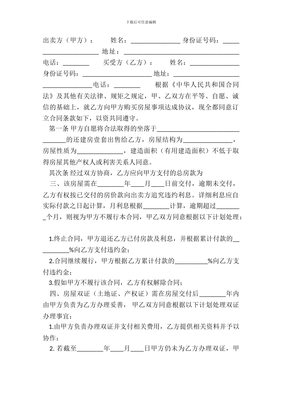 新版购房合同书_第2页