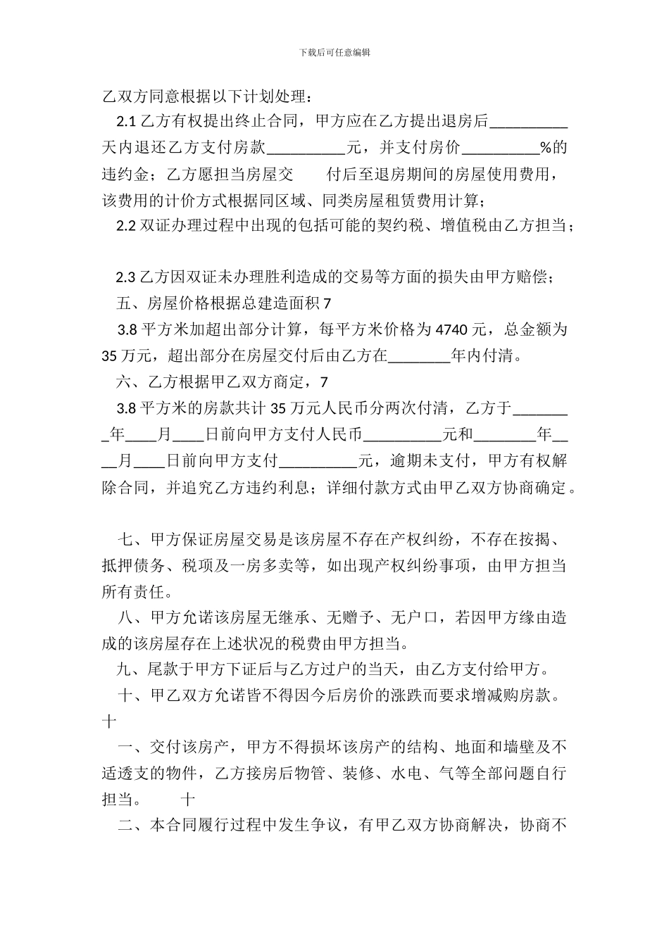 新版购房合同书_第3页