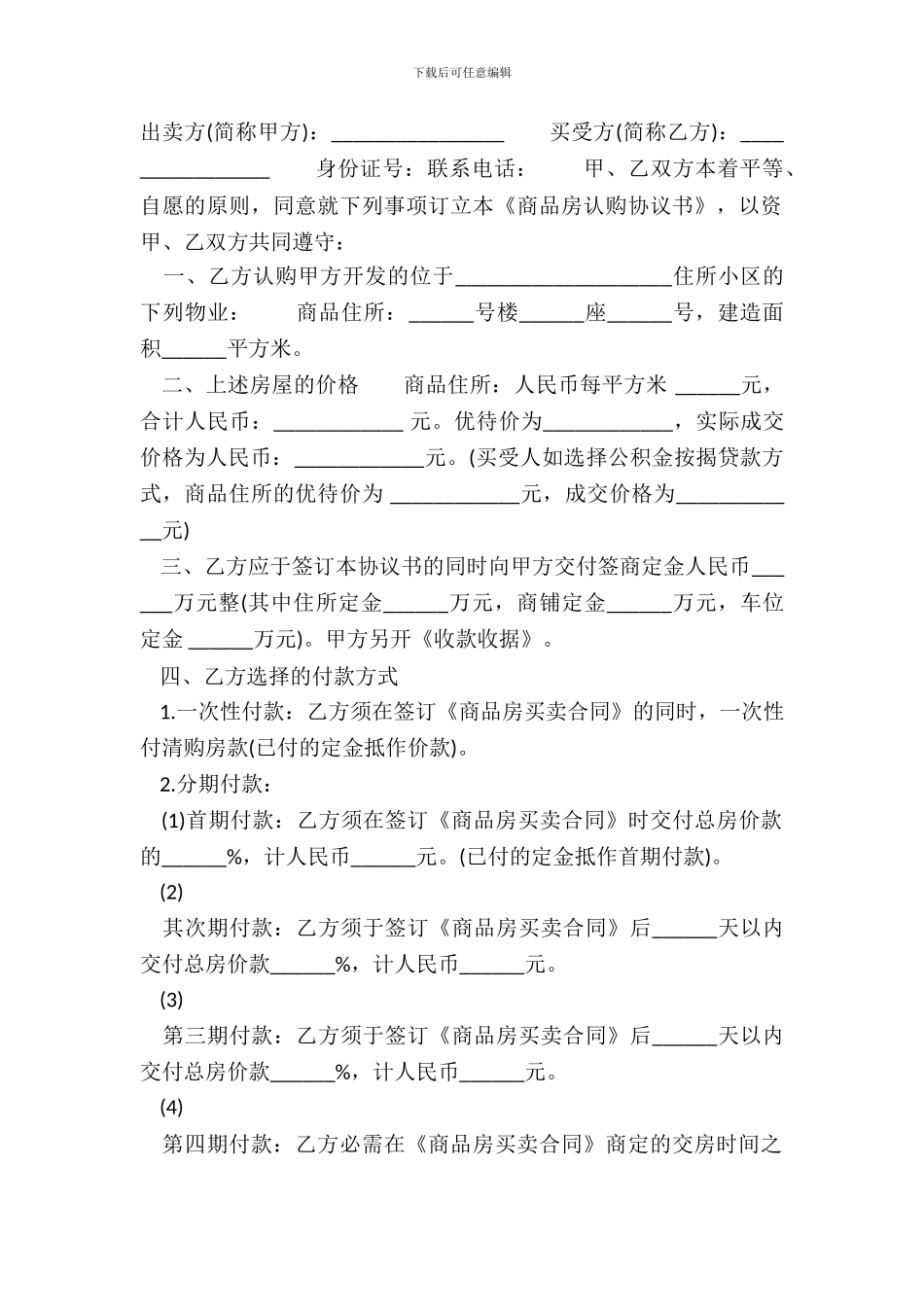 新版购房合同样式_第2页