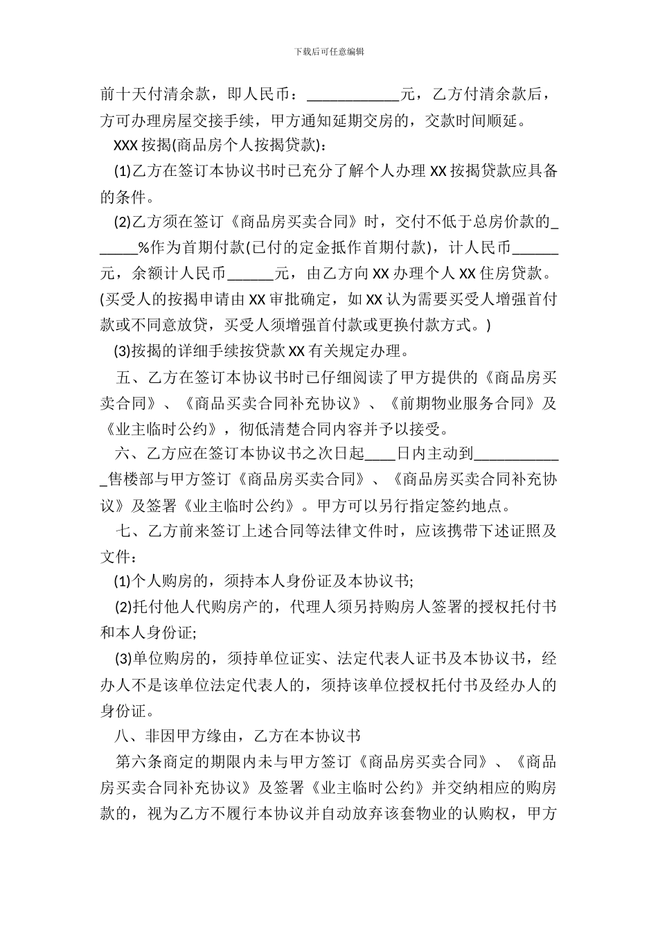 新版购房合同样式_第3页