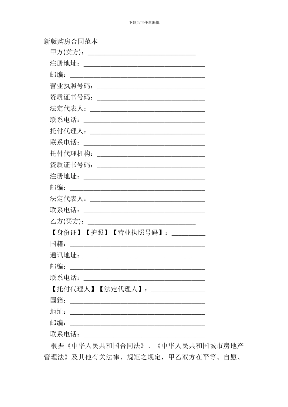 新版购房合同范本_第2页