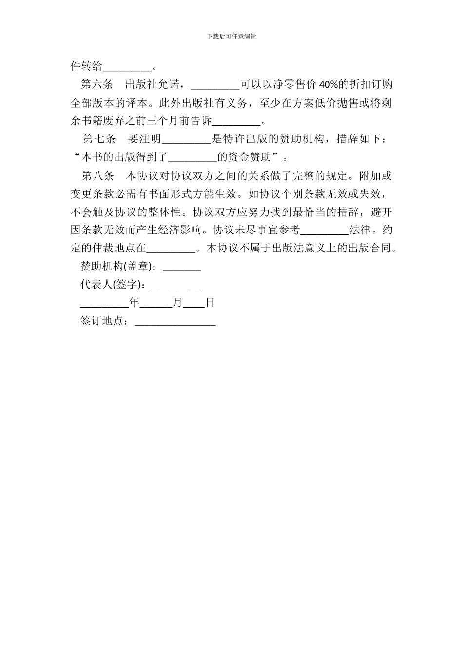 新版赞助协议书范本_第3页