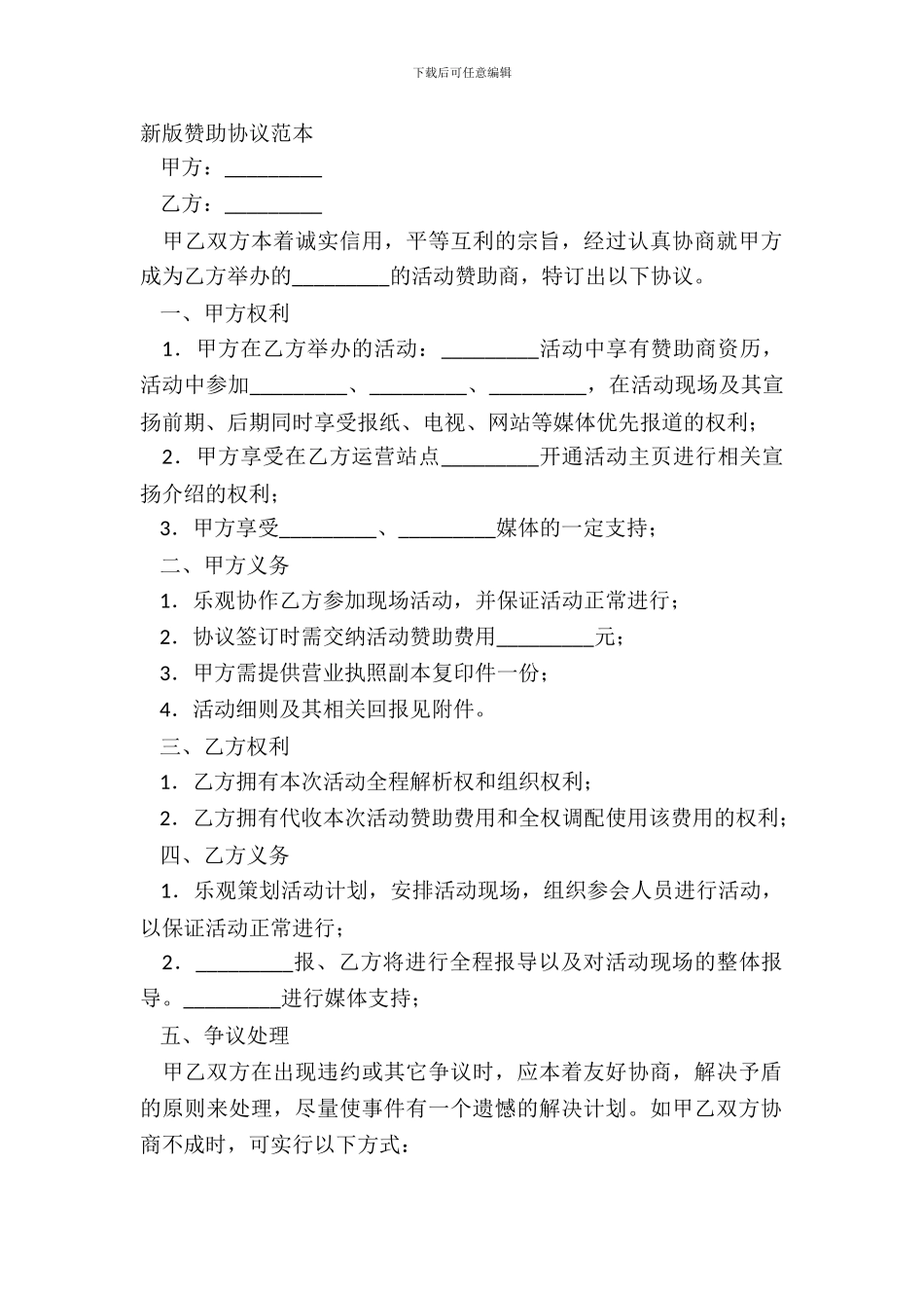 新版赞助协议范本_第2页