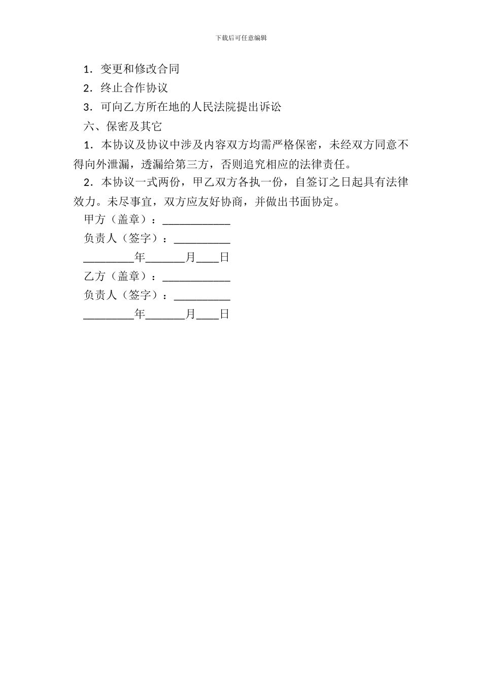 新版赞助协议范本_第3页