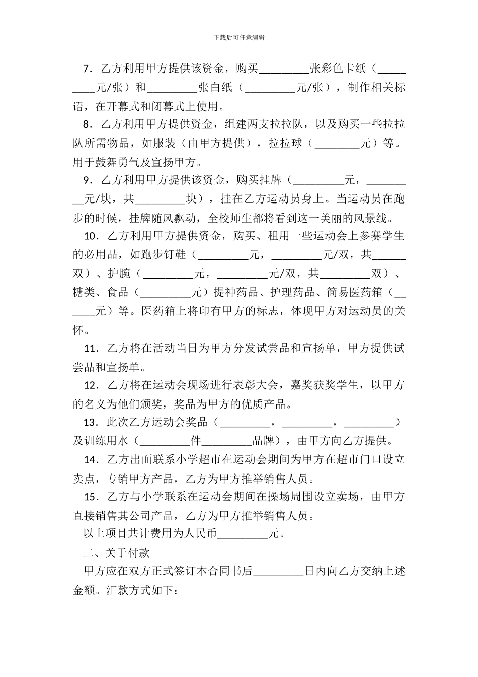 新版运动会赞助合同书_第3页