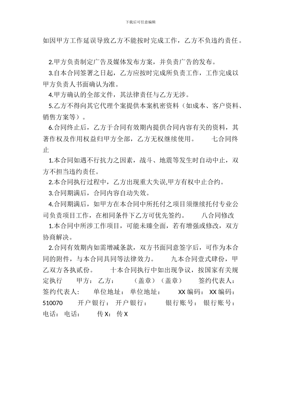 新版销售代理合同样书_第3页