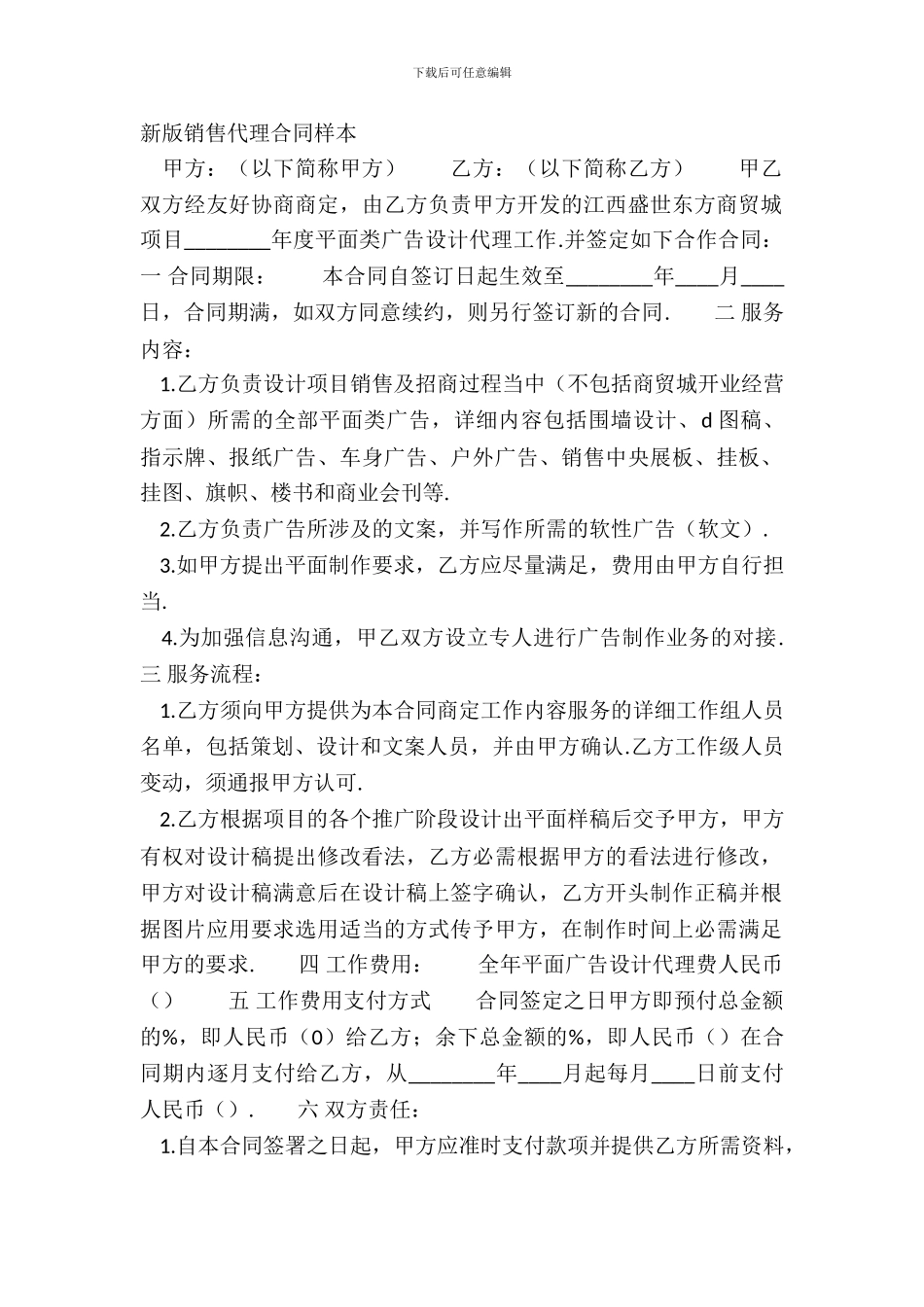 新版销售代理合同样本_第2页