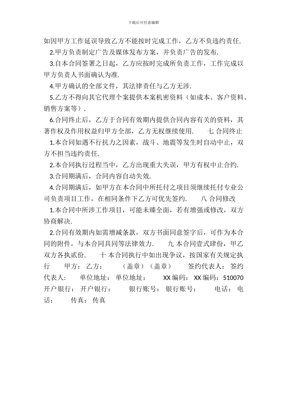 新版销售代理合同样本_第3页