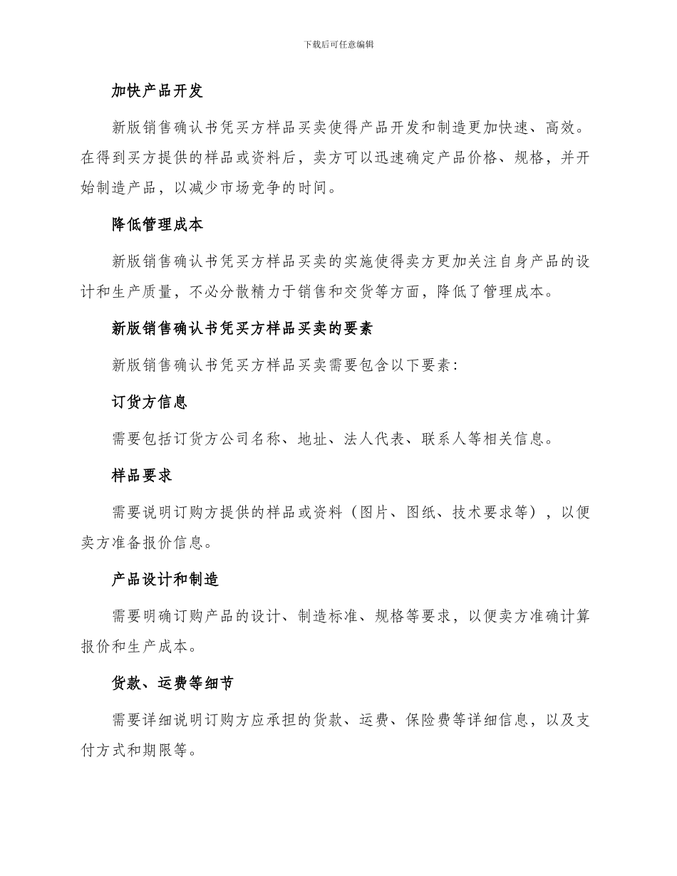 新版销售确认书凭买方样品买卖_第2页