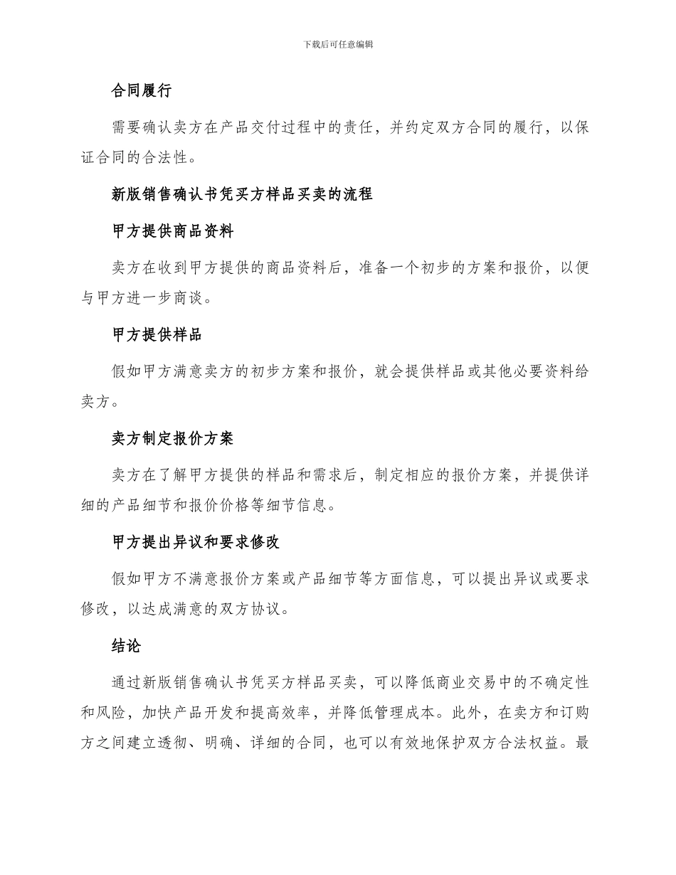 新版销售确认书凭买方样品买卖_第3页