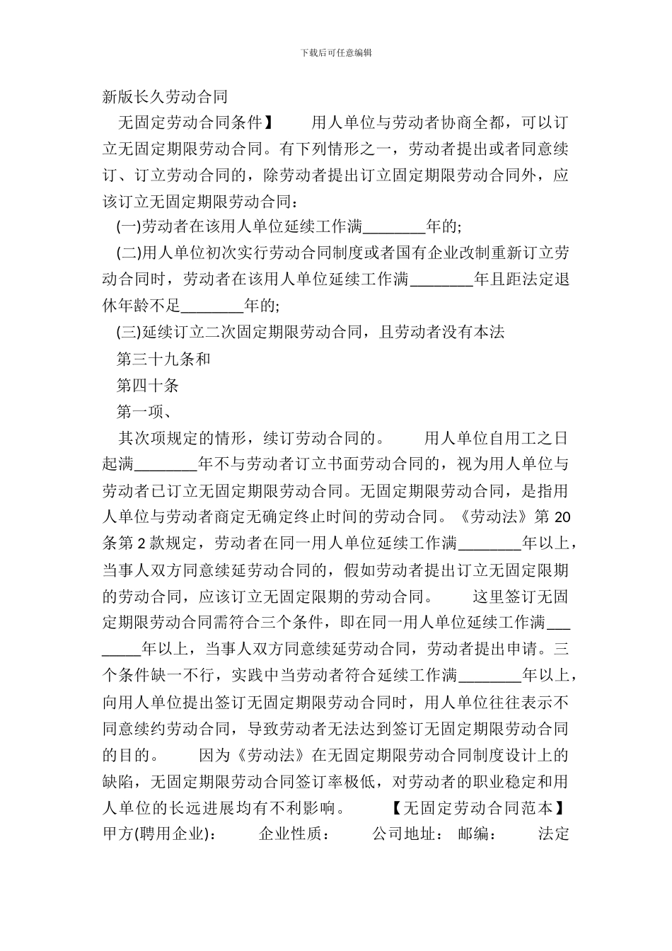 新版长期劳动合同_第2页