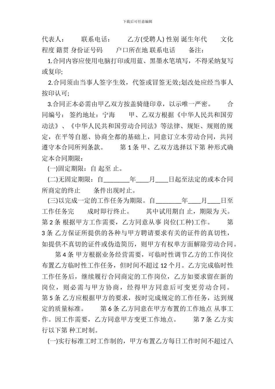 新版长期劳动合同_第3页