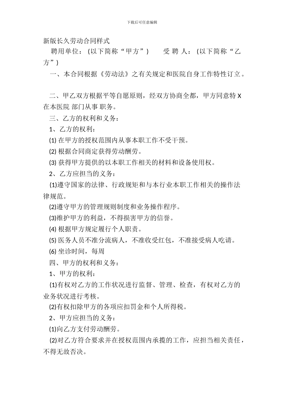 新版长期劳动合同样式_第2页