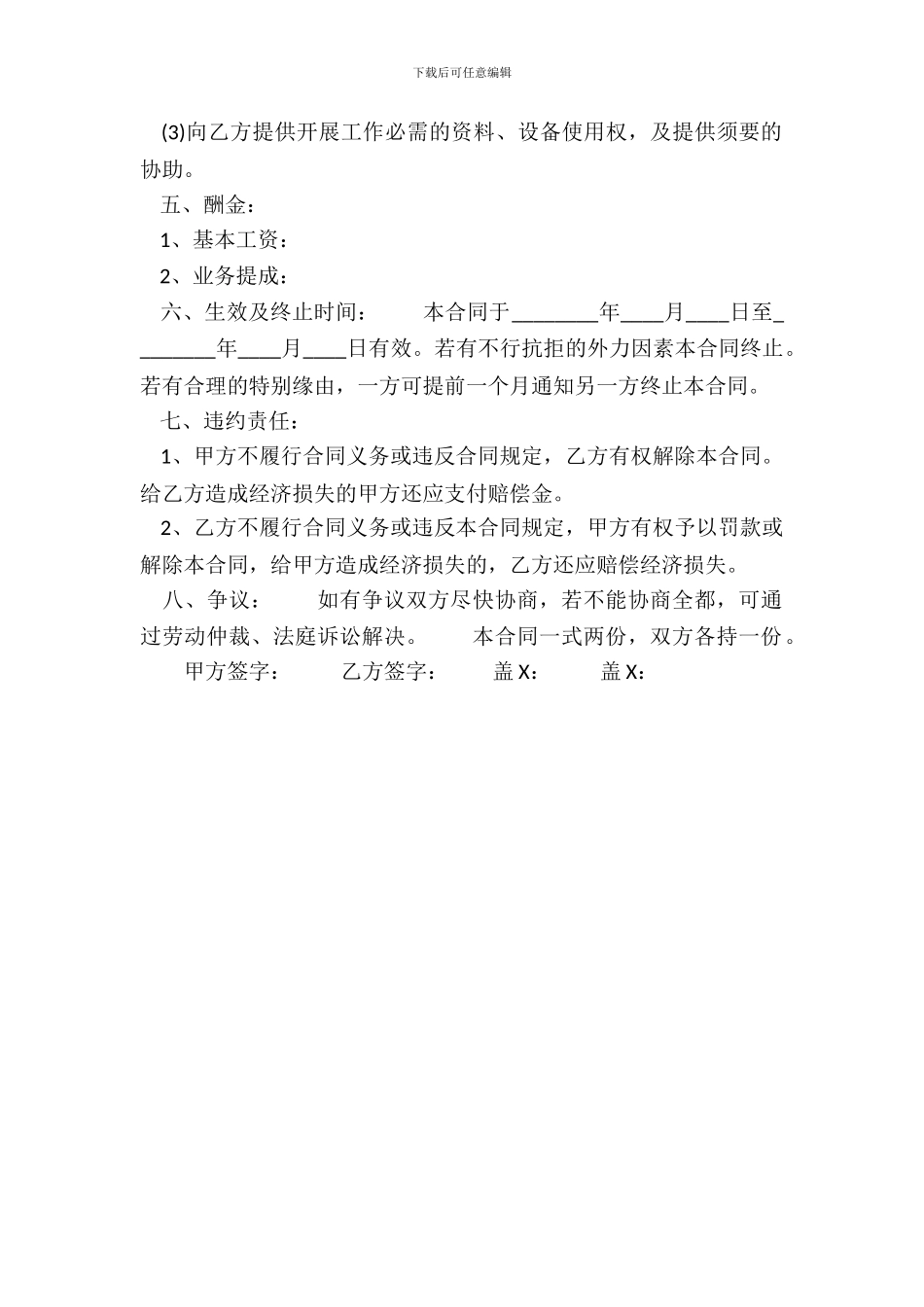 新版长期劳动合同样式_第3页