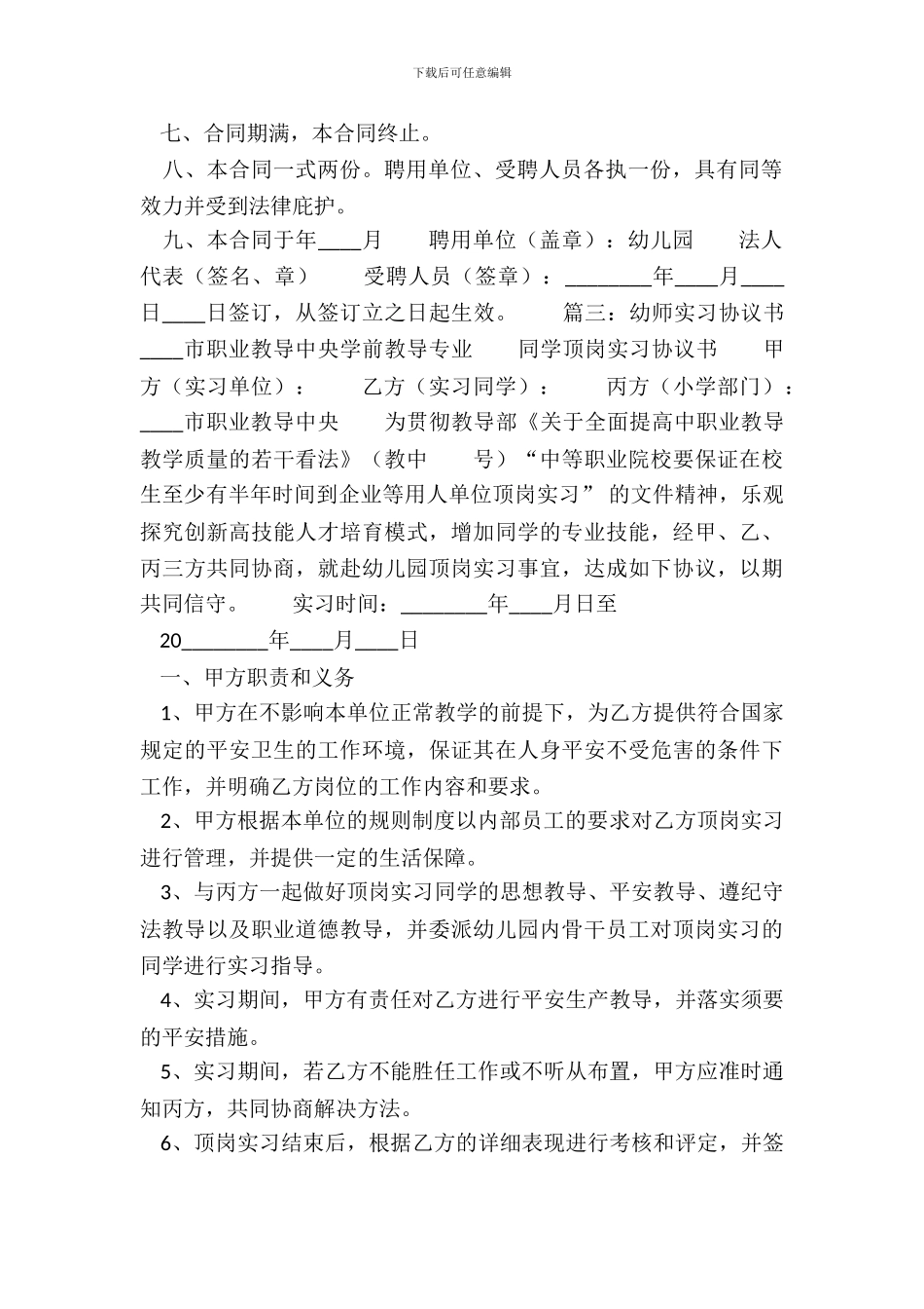 新版长期劳动合同范文_第3页