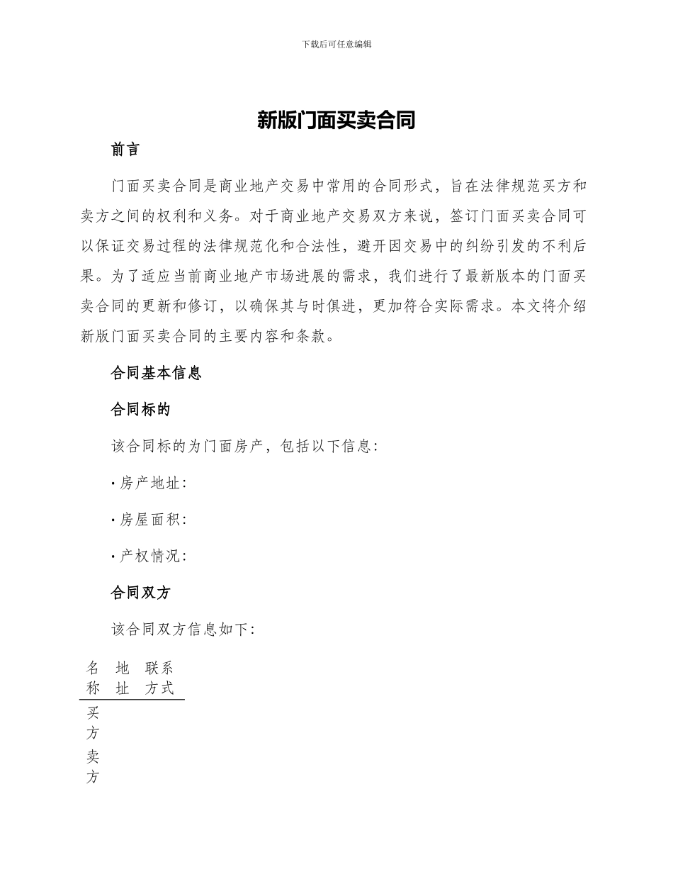 新版门面买卖合同_第1页
