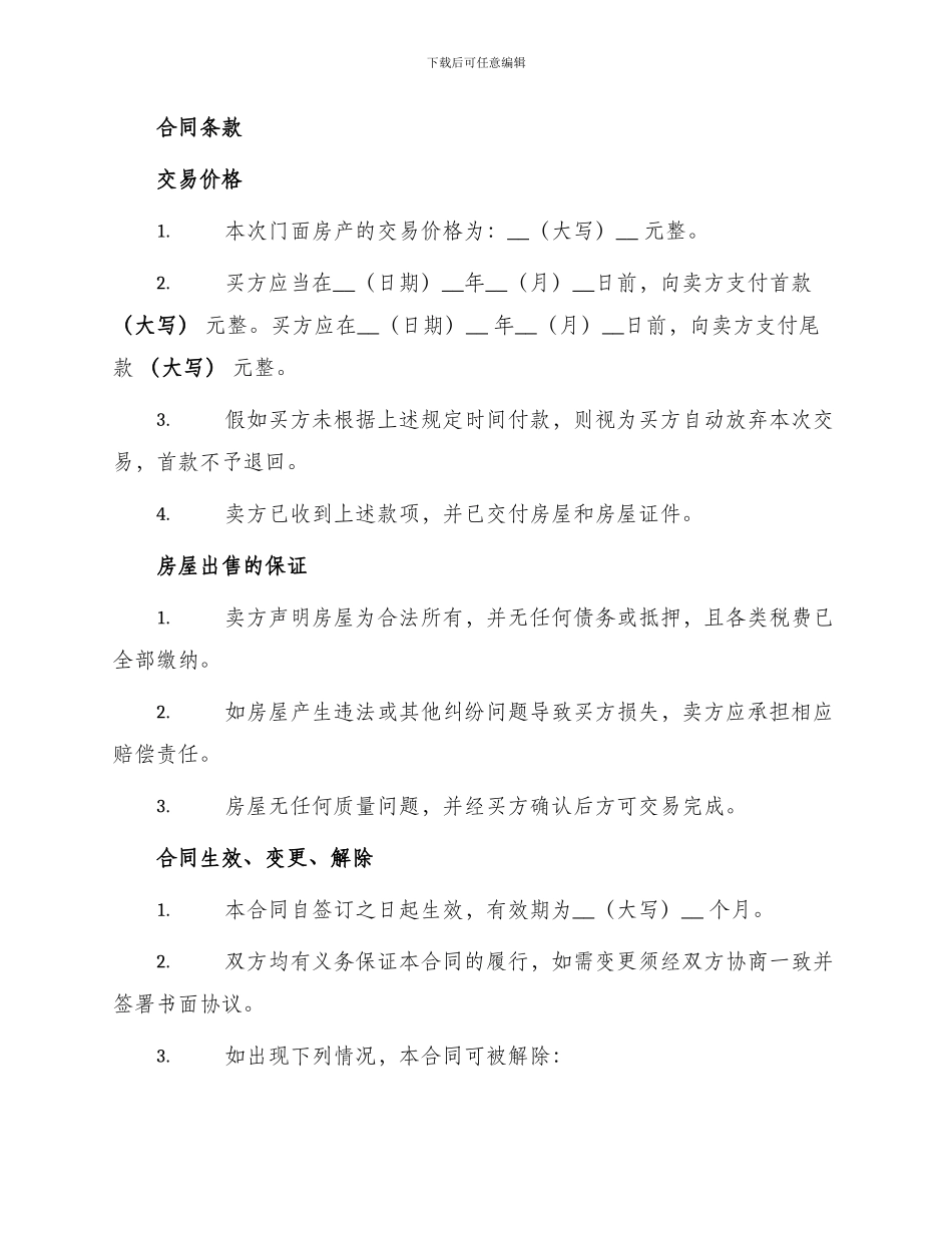 新版门面买卖合同_第2页