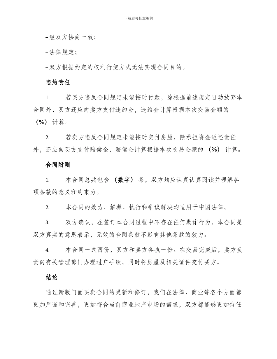 新版门面买卖合同_第3页