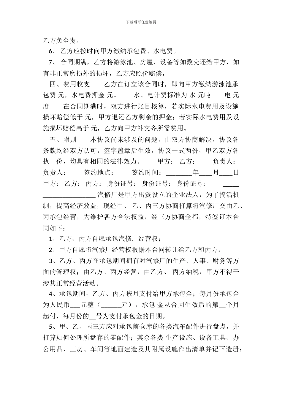 新版长期承包合同样式_第3页