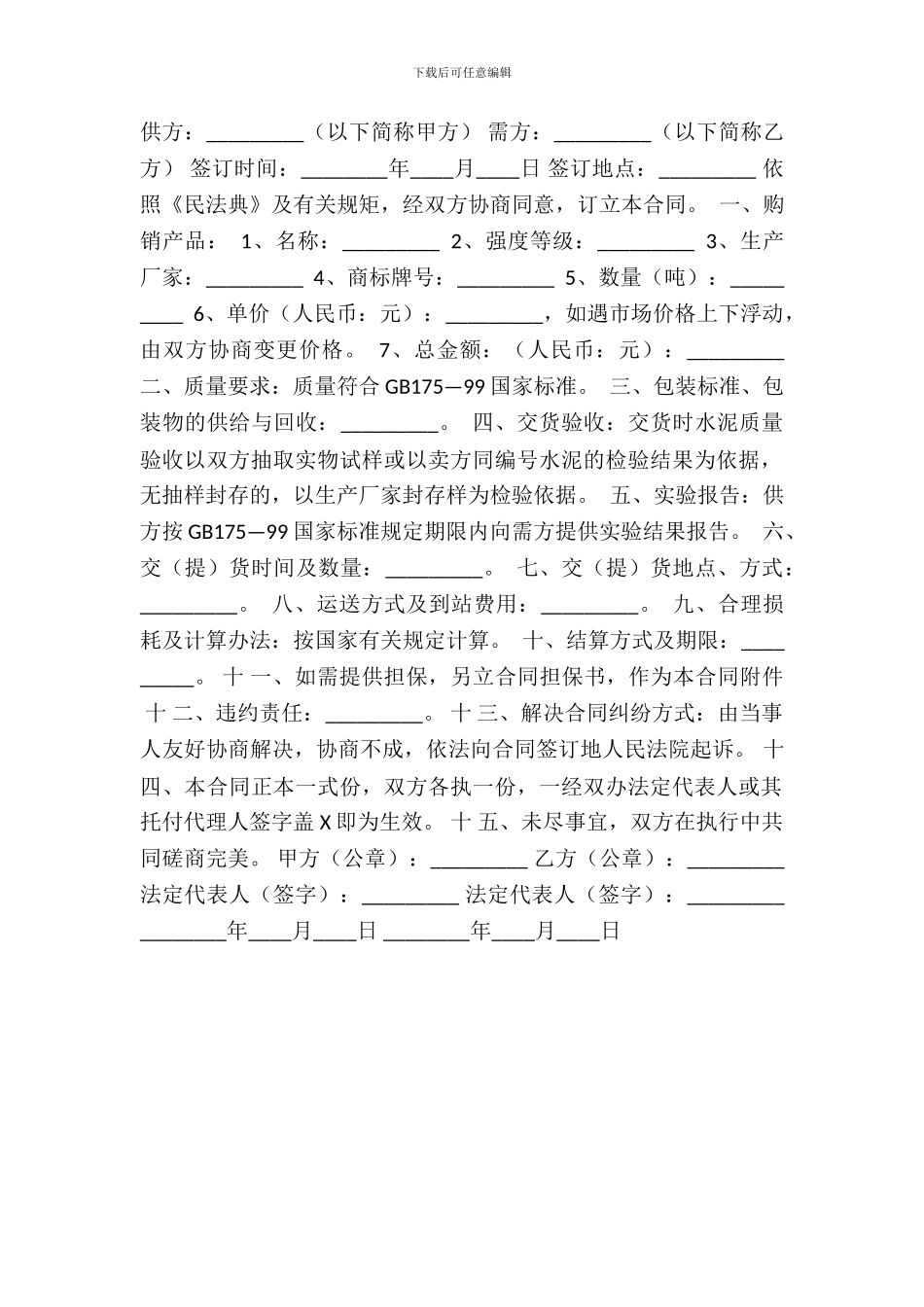 新版门面买卖合同样书_第2页