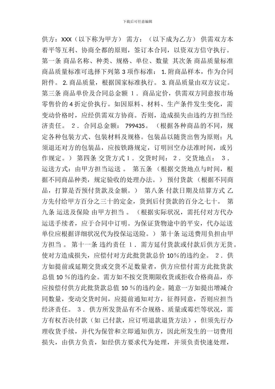 新版门面买卖合同样本_第2页