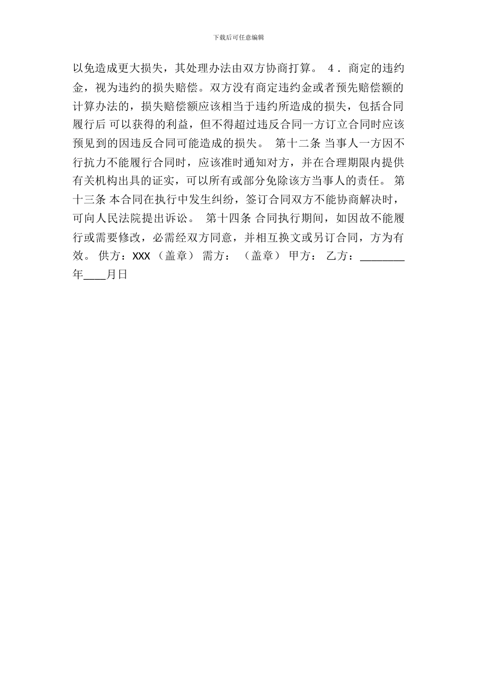 新版门面买卖合同样本_第3页