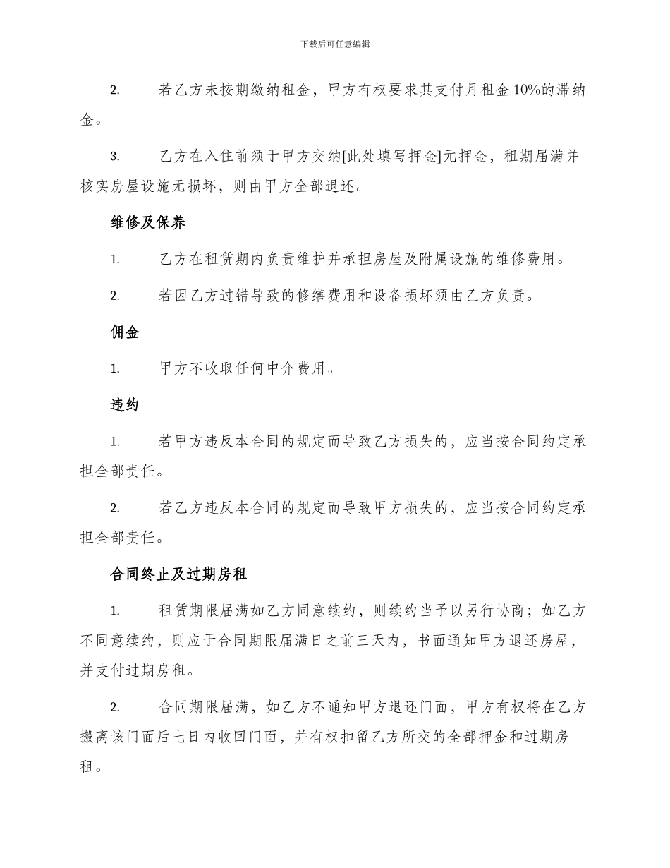 新版门面房租赁合同_第2页