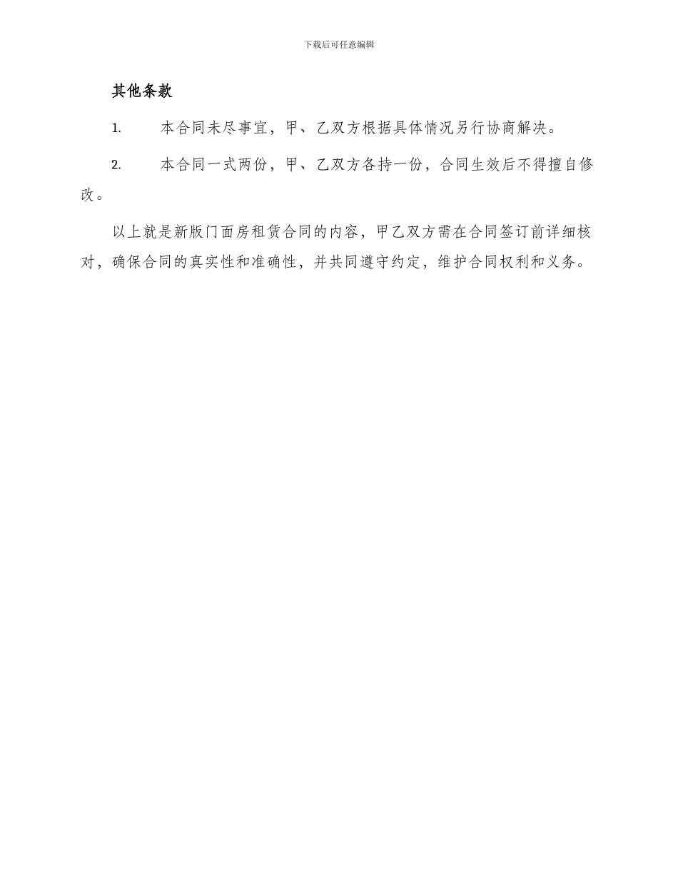 新版门面房租赁合同_第3页