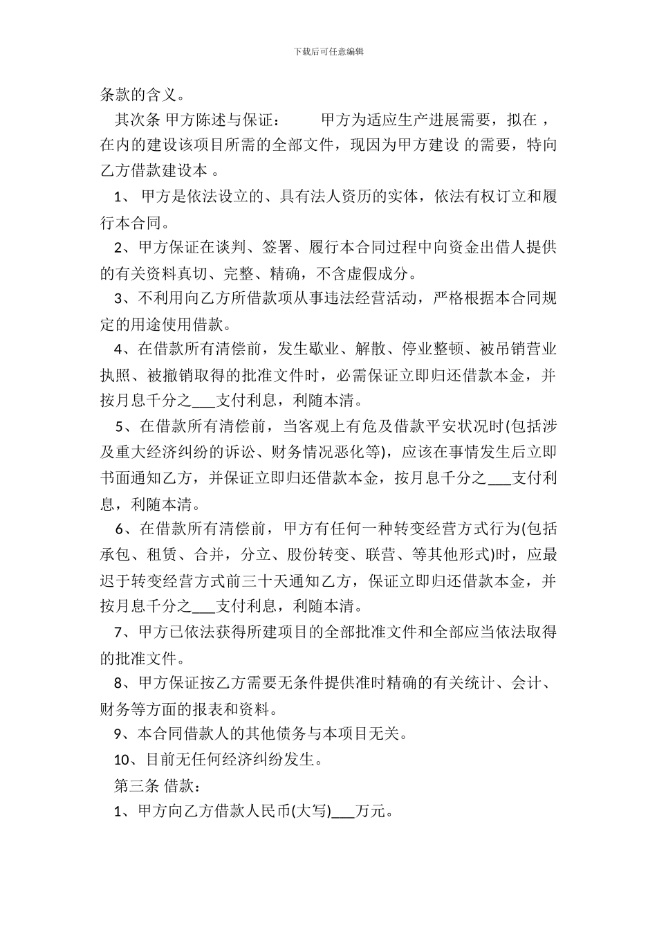 新版附期限借款合同模板_第3页