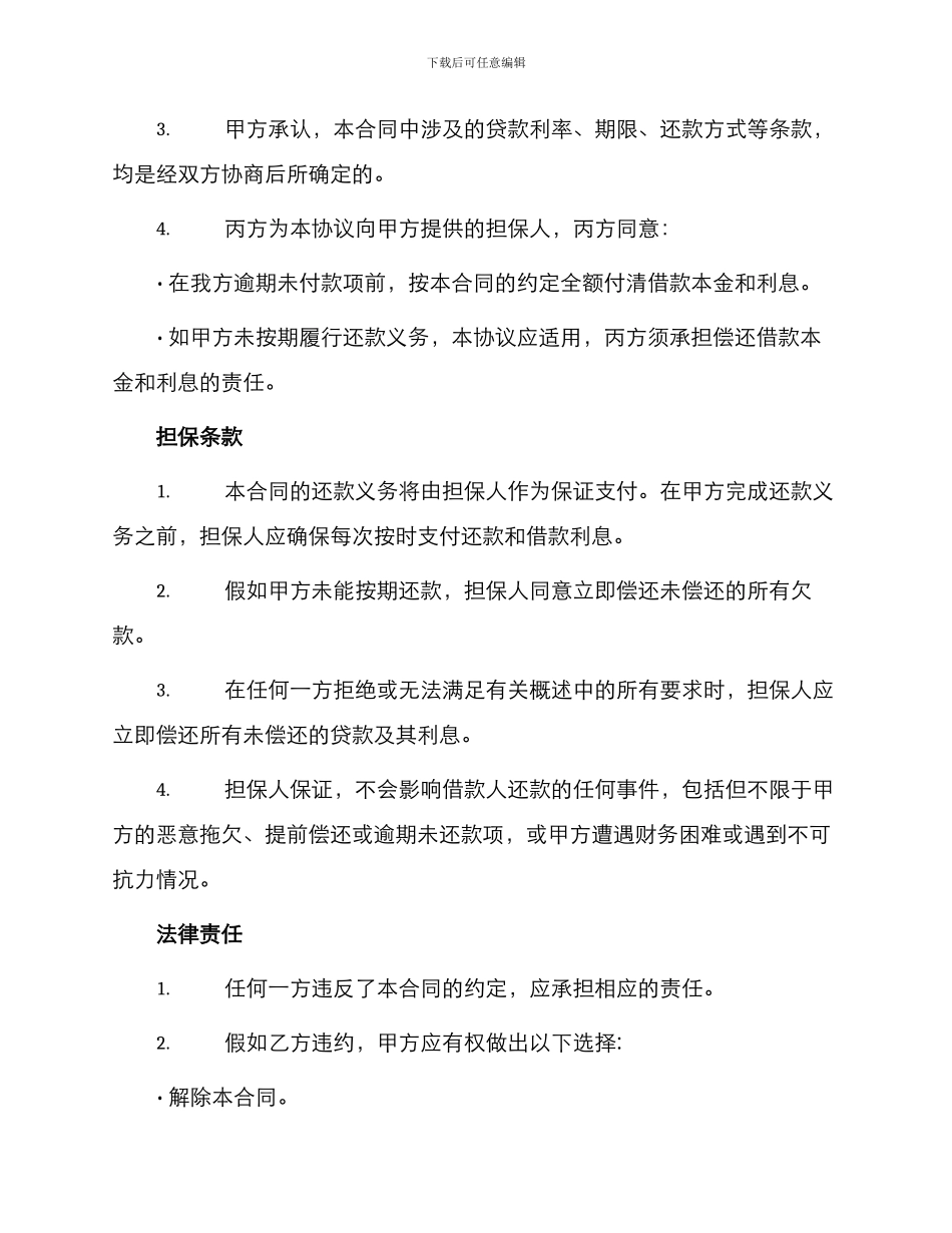 新版附条件借款合同_第2页