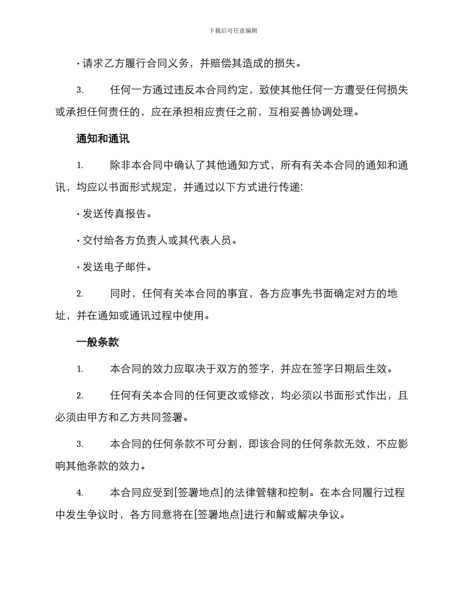 新版附条件借款合同_第3页