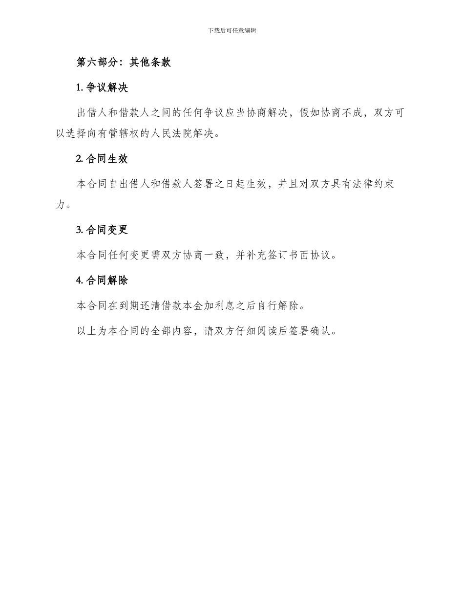 新版附条件借款合同书_第3页