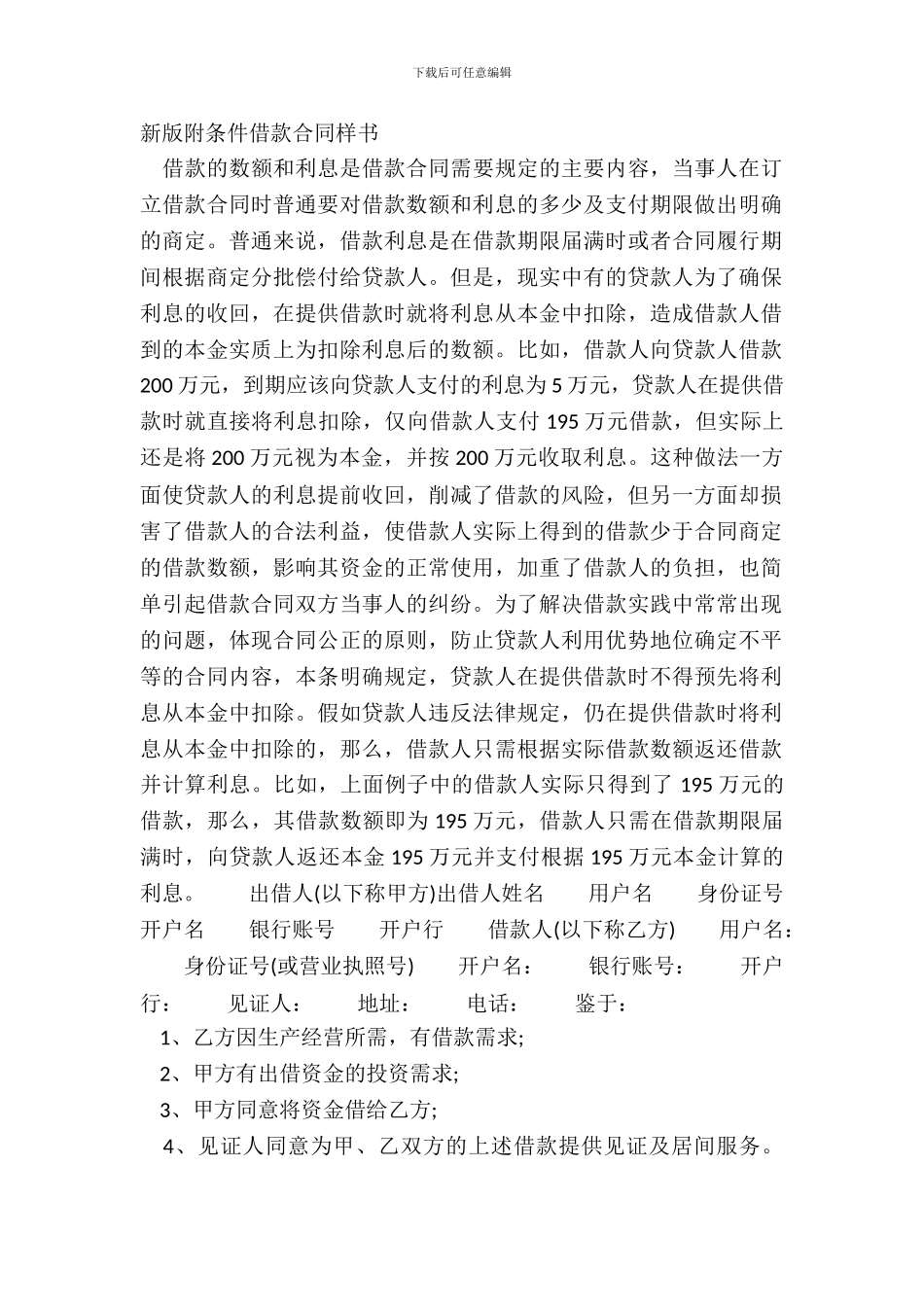 新版附条件借款合同样书_第2页