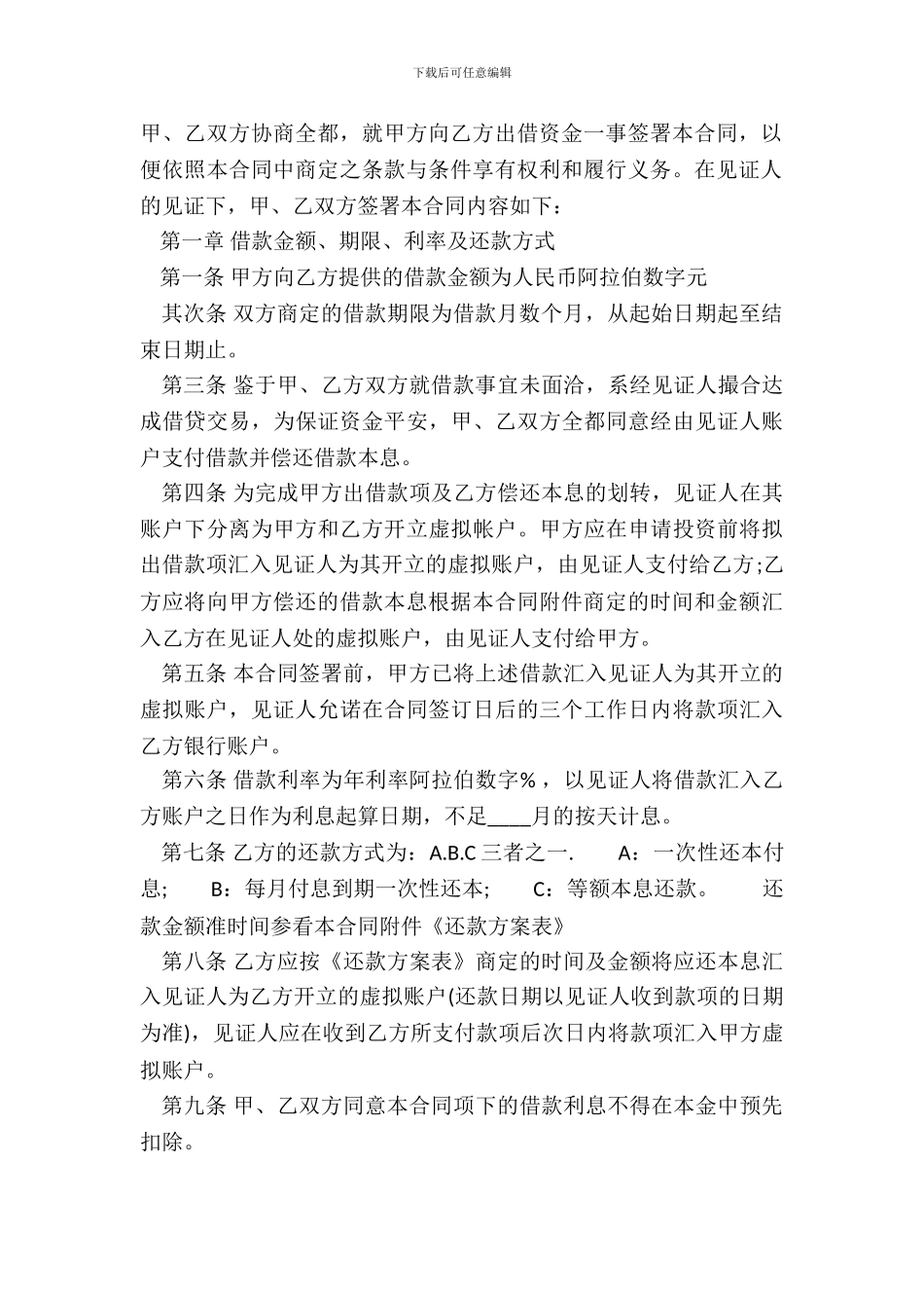 新版附条件借款合同样书_第3页