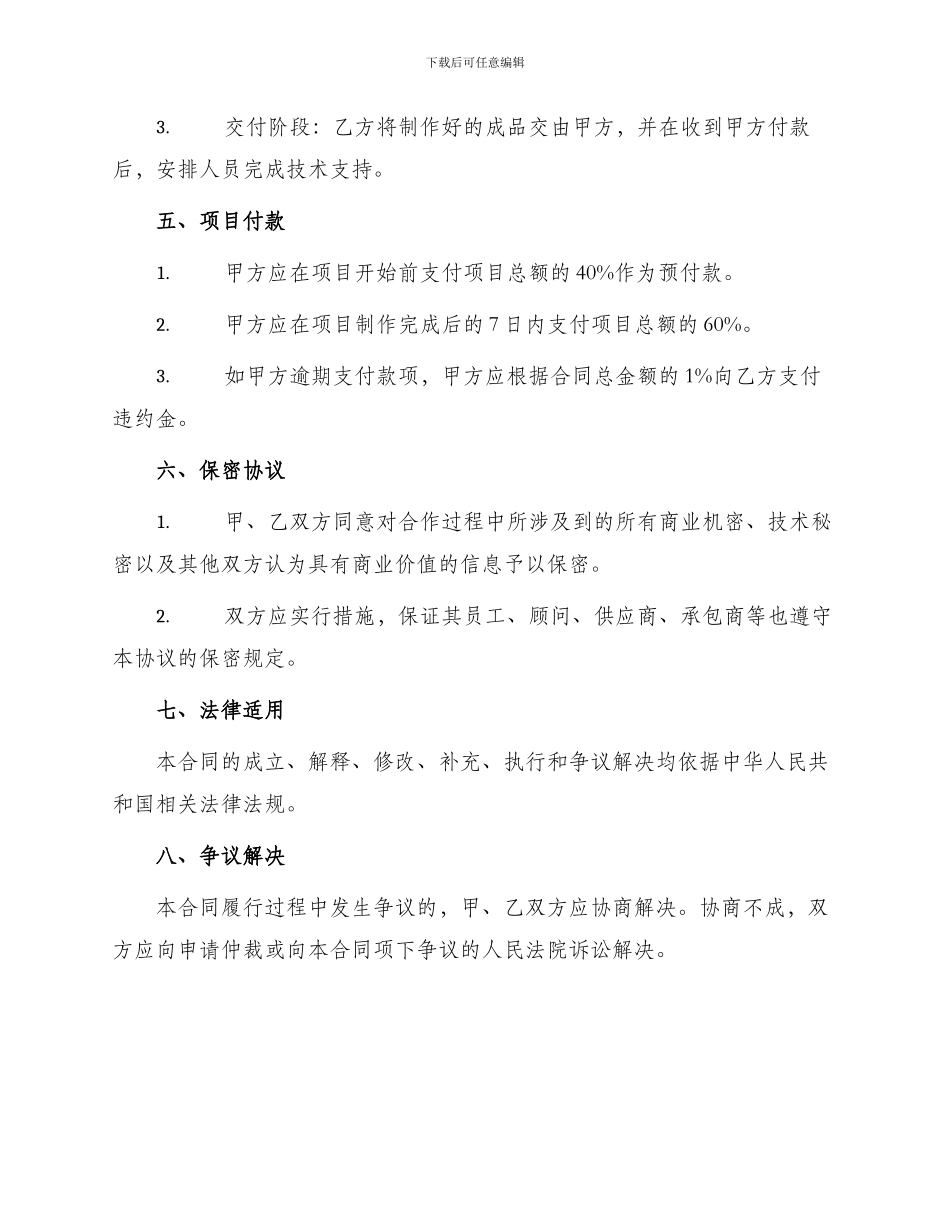 新版集成电路制作合同_第3页