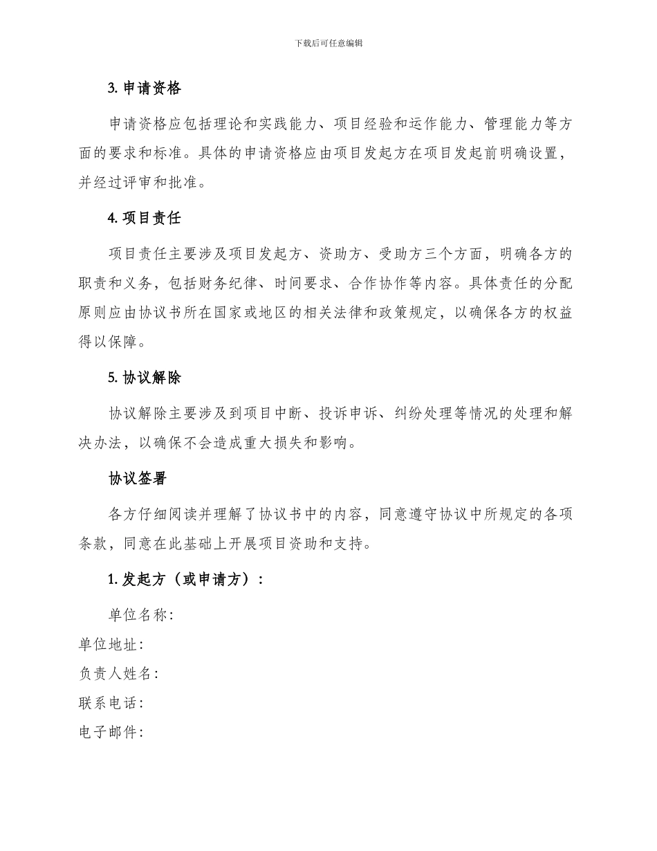 新版项目资助协议书_第2页