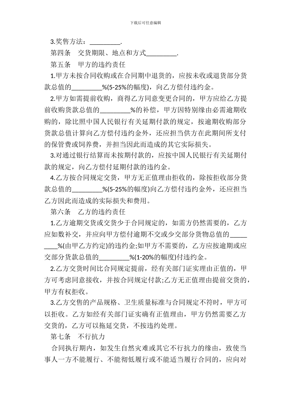 新版食品采购合同书样本_第3页