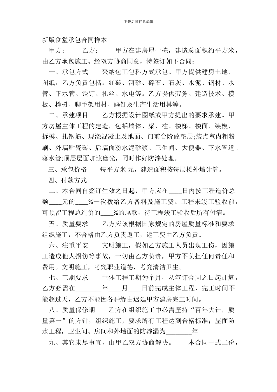 新版食堂承包合同样本_第2页